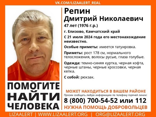 Внимание! Помогите найти человека!
Пропал #Репин Дмитрий Николаевич, 47 лет, г